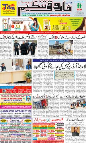 farooqui-tanzeem-patna-24.11.2018