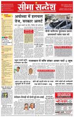 Ganganagar Seema Sandesh 