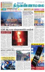 Tiruvannamalai-Vellore Supplement