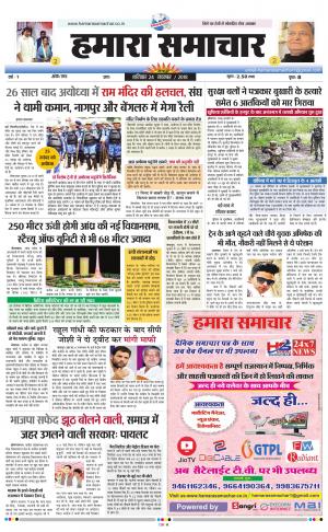 hamara samachar