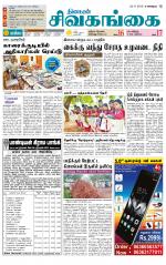 Sivagangai- Madurai Supplement