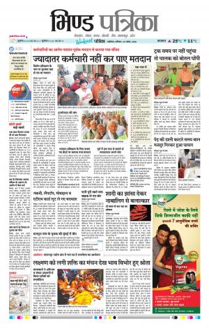 Bhind Patrika