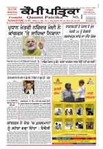 Qaumi Patrika - Punjabi