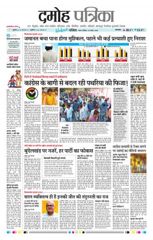 Damoh Patrika