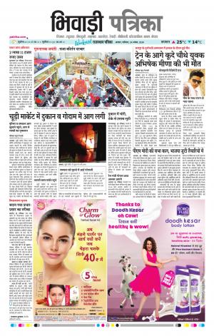 Bhiwadi Rajasthan Patrika
