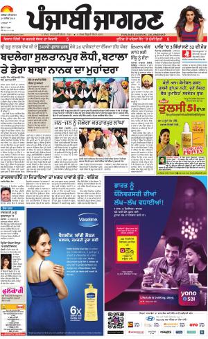 MALWA: Punjabi jagran News : 24th November 2018