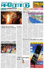 Erode-Coimbatore Supplement