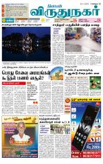 Virudhunagar-Madurai Supplement