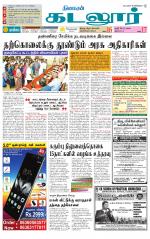 cuddalore supplement