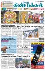 Dindigul-Madurai Supplement