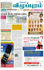 Villupuram Supplement
