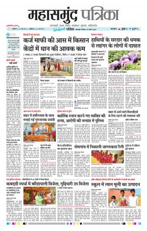 Mahasamund Patrika