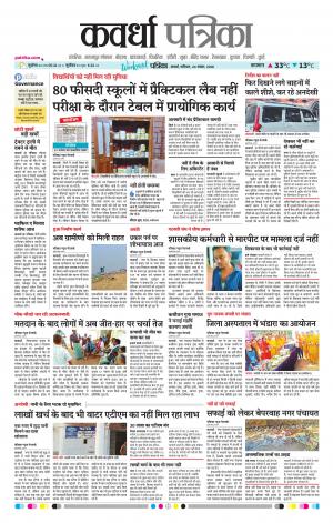 Kawardha Patrika