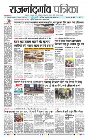 Rajnandgaon Patrika