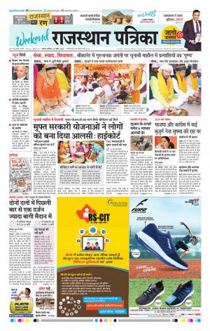 Alwar Dak Rajasthan Patrika