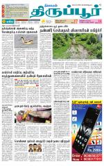 Tirupur-Coimbatore Supplement