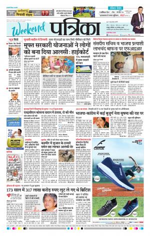 Raipur Daak Patrika