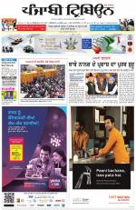 Punjabi Tribune