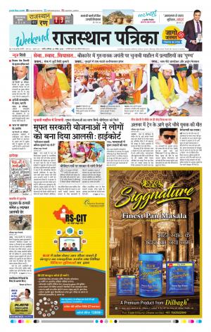Rajasthan Patrika Nagour DAK