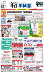 Divya Himachal Dharamsala+ Mera Kangra +Aastha