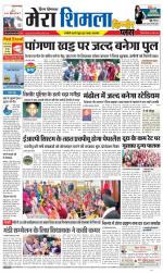 Divya Himachal Shimla+Mera Shimla +Aastha