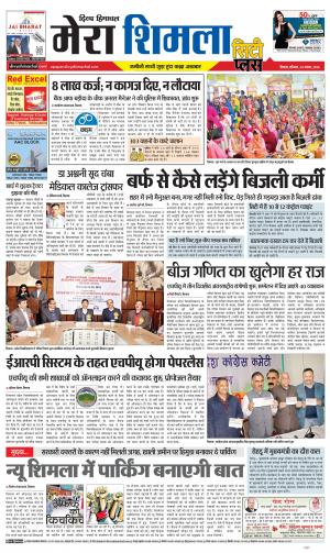 Mera Shimla (City Plus)