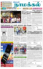Namakkal-Salem Supplement