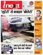 Bareilly Hindi ePaper, Bareilly Hindi Newspaper - InextLive