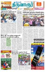 Thiruvarur-Trichy Supplement