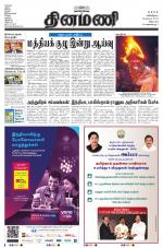 Dinamani - Puducherry