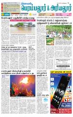 Perambalur-Trichy Supplement