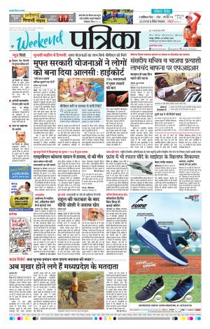 Raipur Patrika News