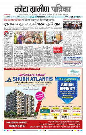 Kota Gramin Raj. Patrika Epaper