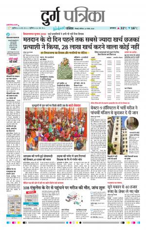 Durg Patrika