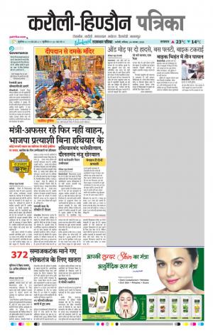  Rajasthan Patrika Karoli