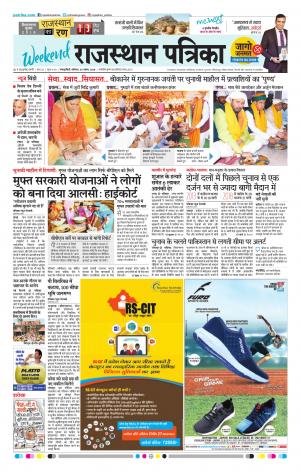  Rajasthan Patrika Sawaimadhopur