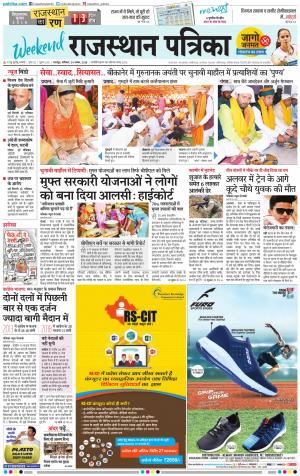 Bharatpur City Rajasthan Patrika