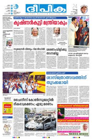 Deepika 24 November 2018