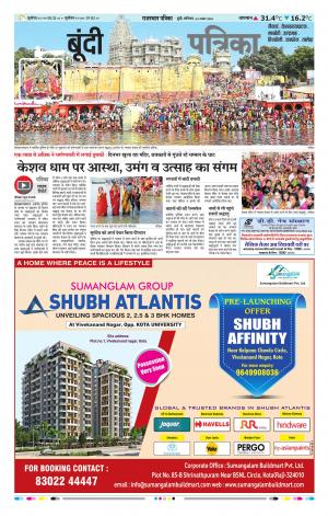 Bundi Raj, Patrika Epaper