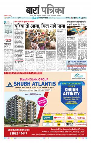 Baran Raj, Patrika Epaper