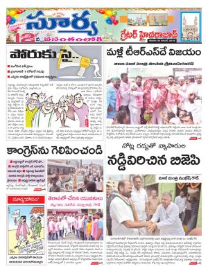 Saturday 24 November, 2018