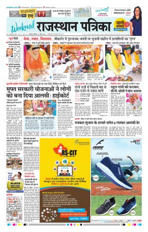 rajasthan patrika banswara