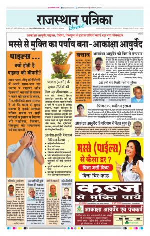 Rajasthan Patrika Jodhpur