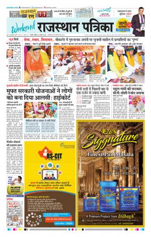 Rajasthan Patrika Ajmer