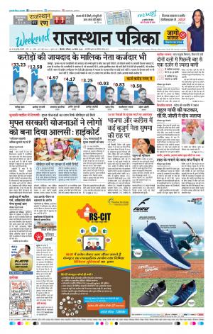 BIKANER RAJASTHAN PATRIKA