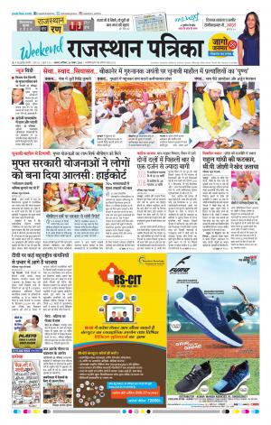 Alwar City Rajasthan Patrika