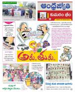 Kumuram Bheem District