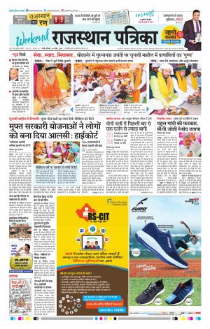 Rajasthan Patrika Pali