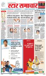Star Samachar Sidhi