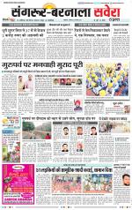 Sangrur / Barnala Savera
